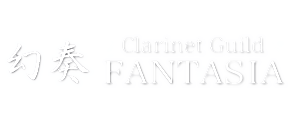 Clarinet Guild FANTASIA ～幻奏（クラリネットギルドファンタジア）